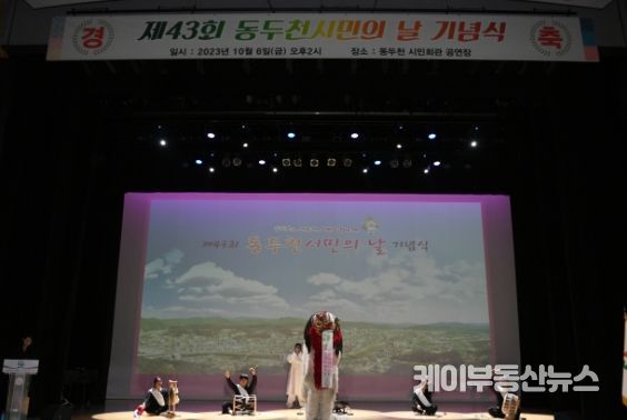 동두천시, ‘제43회 시민의 날’ 기념식 개최