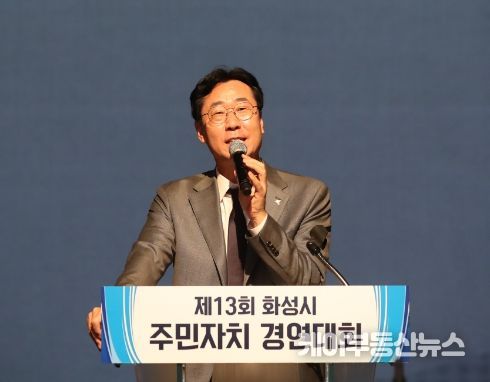 제13회 화성시 주민자치 경연대회 개최