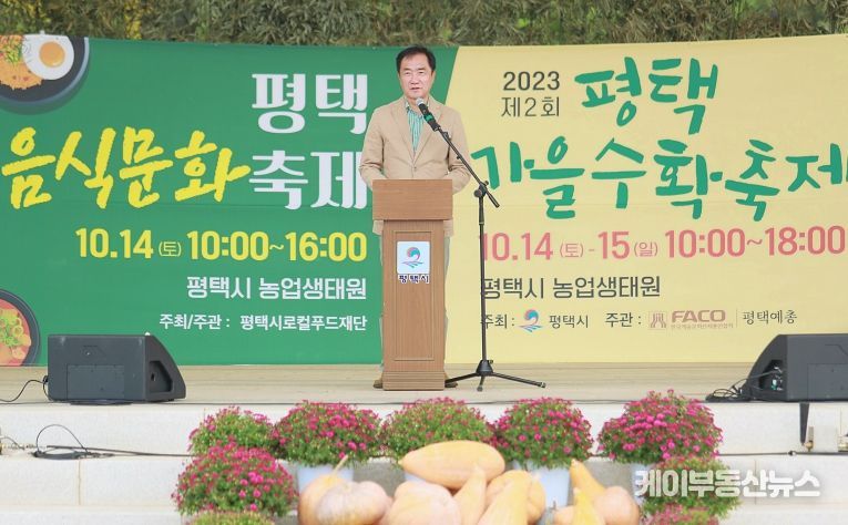 2023년 평택시 음식문화 축제 성황리 개최