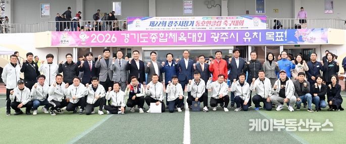 광주시, ‘제22회 광주시장기 동호인클럽 축구대회’ 개최