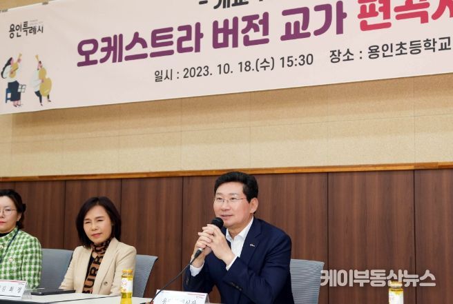 이상일 용인특례시장은 18일 용인초등학교 100년관에서 100년 이상의 역사를 가진 초등학교 5곳의 교장, 학부모 등 관계자들과 간담회 가졌다