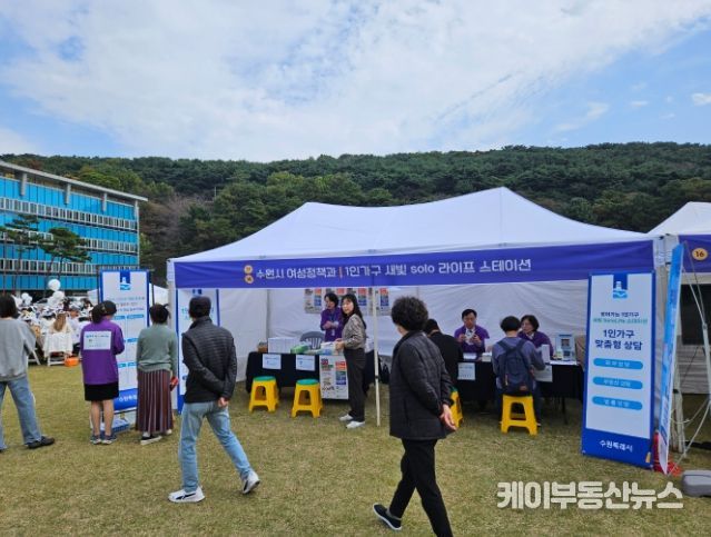 수원시가 ‘찾아가는 1인 가구 새빛 솔로라이프 스테이션’을 열고 1인가구 정책을 홍보하고 있다.