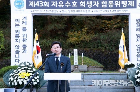 이상일 용인특례시장이 20일 처인구 양지면에서 열린 제43회 자유수호희생자 합동위령제에 참여해 추도사를 하고 있다.