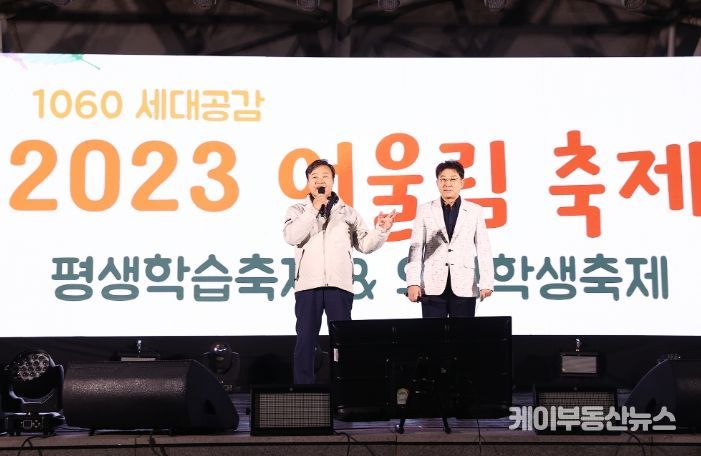 의왕시, 1060 세대공감 어울림 축제... 8천여 명 찾아