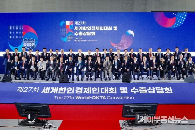 제27차 세계한인경제인대회 참석자들이 기념사진을 촬영하고 있다.