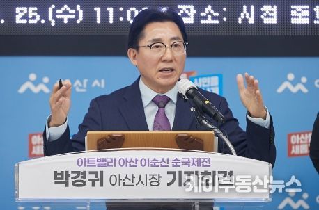 시청 중회의실에서 열린 ‘아트밸리 아산 이순신 순국제전’ 박경귀 아산시장 기자회견