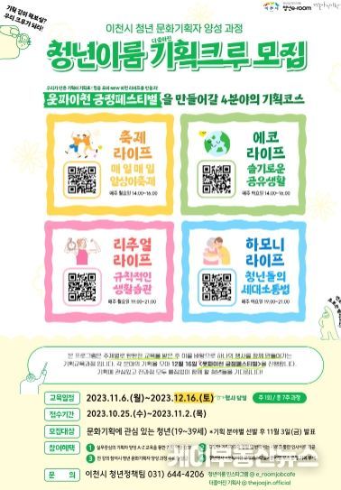 이천시, 청년 문화기획자 양성 과정 수강생 모집