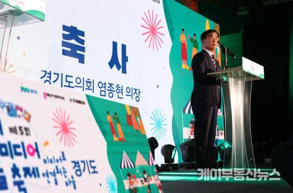 염종현 의장, 27일 ‘제5회 경기마을미디어 축제’ 개막식 참석