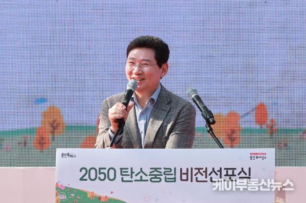 2023년 탄소중립 가을 피크닉에서 인사말을 하고 있는 이상일 용인특시장