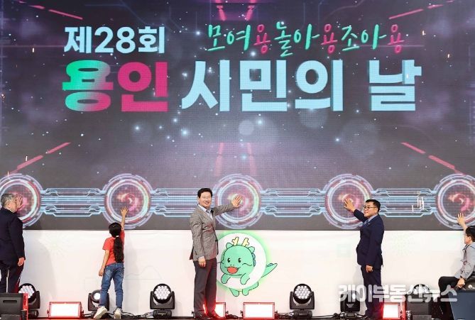 '제 28회 용인시민의 날' 개막식에서 이상일 시장이 행사의 시작을 알리고 있다.