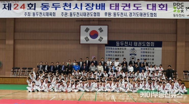 동두천시, '제24회 동두천시장배 태권도대회' 개최