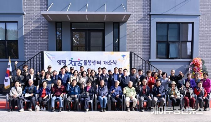 양평군, 사회보장 특별지원구역 사업 '양평채움돌봄센터' 개소식 성료