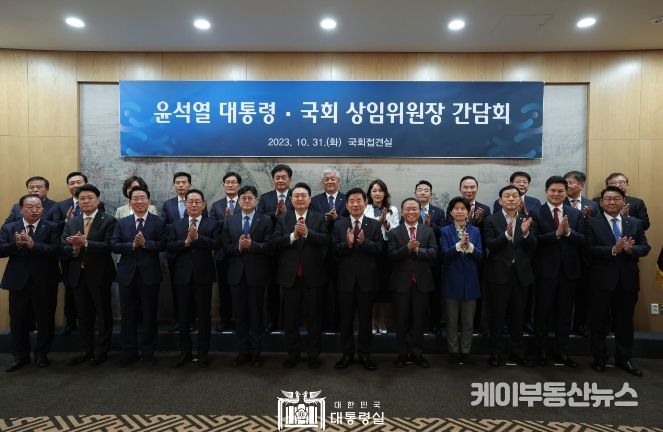 10월 31일 윤석열 대통령은 국회상임위원장 간담회에 참석했다.