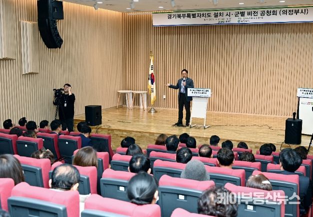 의정부시 비전 공청회