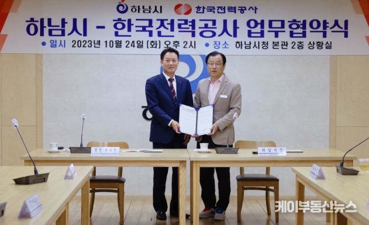 하남시 전선지중화 공모사업 선정