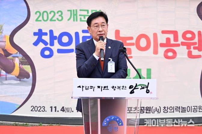 양평군 개군면, 창의력 놀이공원 준공식 개최