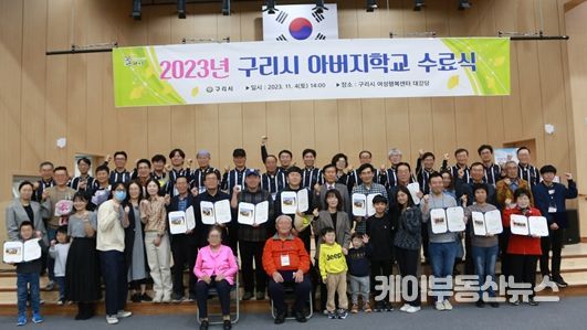 구리시, 2023년 구리시 아버지학교 수료식 개최