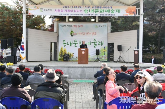 동두천시, 사랑과 감동이 넘치는 '2023년 제10회 송내문화예술제' 성황리 개최