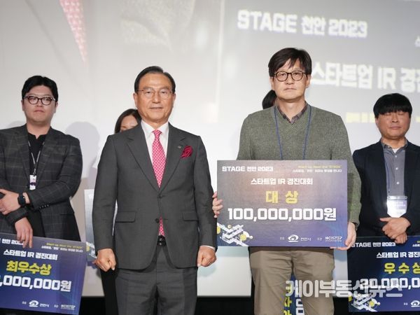 스타트업 발굴·육성 ‘스테이지 천안 2023’ 3개월 대장정 마무리