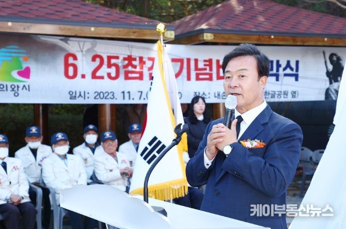 의왕시 6.25 참전 기념비 제막식