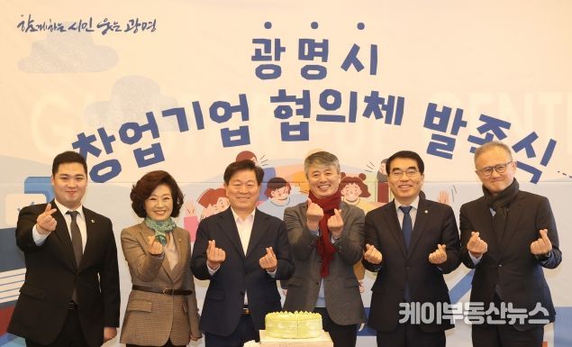 광명시의 지속가능한 창업 생태계 구축을 목적으로 한 ‘광명시 창업기업 협의체’가 지난 8일 출범했다.