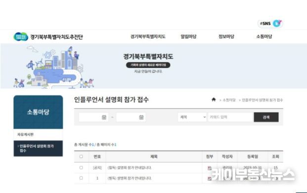 경기도, 영향력자(인플루언서) 대상 경기북부특별자치도 설명회 개최