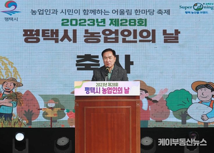 평택시, 제28회 농업인의 날 행사 성황리 개최