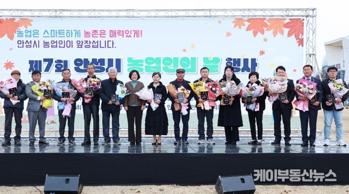 안성시, ‘제7회 안성시 농업인의 날’ 행사 성료