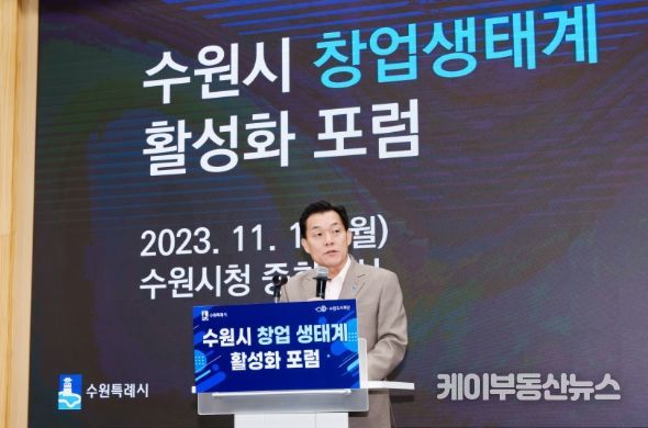 이재준 수원시장이 포럼에서 인사말을 하고 있다.