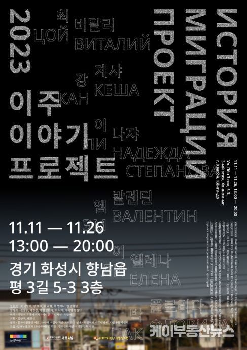 2023 이주 이야기 프로젝트