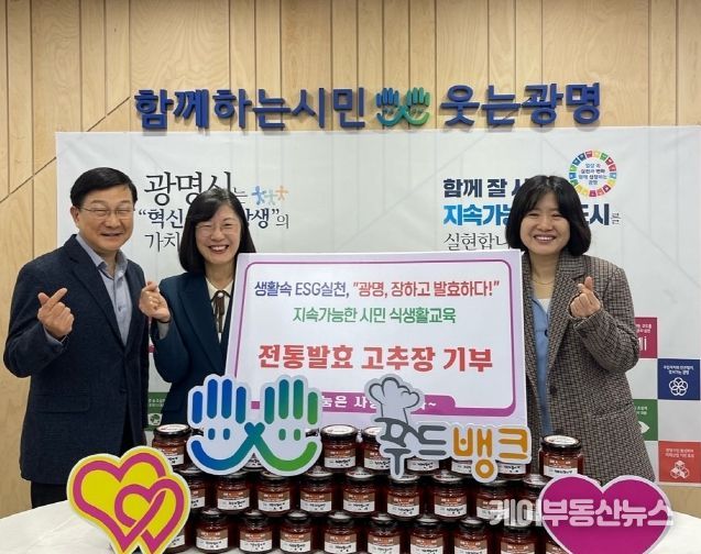 광명시 2023년 시민 식생활교육 '광명, 장하고 발효하다!' 전통 효소 고추장 기부하며 성황리에 마무리