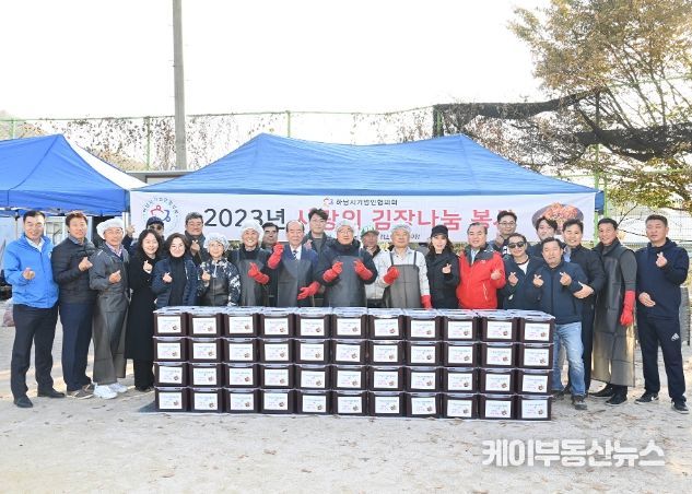 기업인협의회 김장나눔 행사
