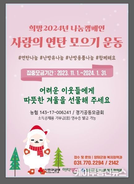 양평군, “2023년 사랑의 연탄 모으기 운동” 추진