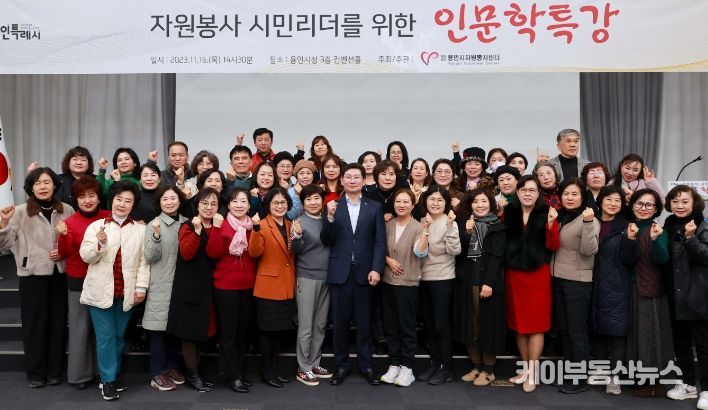 이상일 용인특례시장이 16일 시청 컨벤션홀에서 용인시자원봉사대학 봉사단을 대상으로 인문학 특강을 진행하고 단체 기념촬영을 하고 있다.