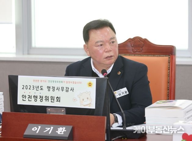 이기환 경기도의회 의원(더불어민주당, 안산6, 안전행정위원회)
