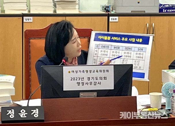 정윤경 경기도의회 의원(더불어민주당, 군포1, 여성가족평생교육위원회)