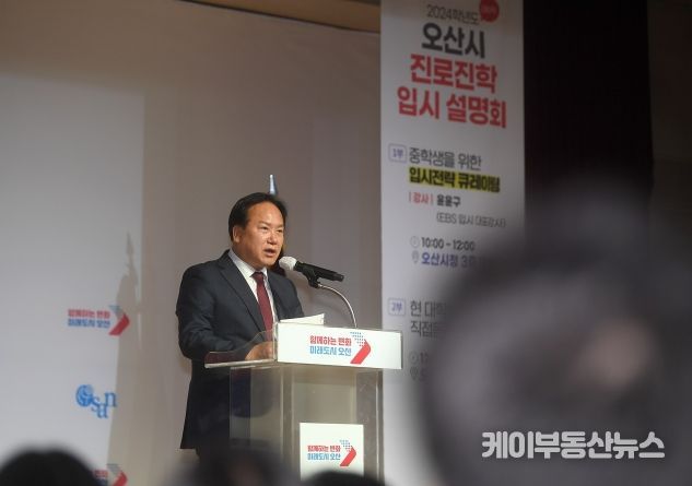 오산시, ‘2024학년도 진로진학 입시 설명회’성황리 마쳐