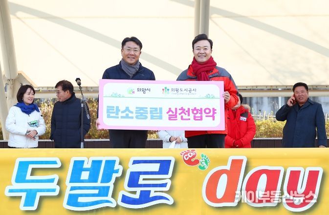 의왕도시공사, '탄소중립 실천을 위한 희망 한걸음' 11월 두발로 Day 개최