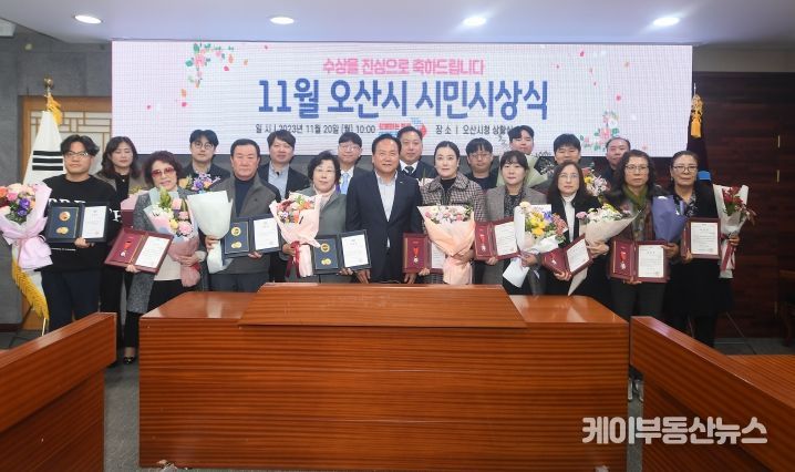 오산시 2023년 11월 시민시상식 개최