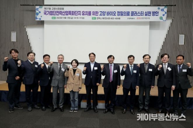 제37회 고양시정포럼