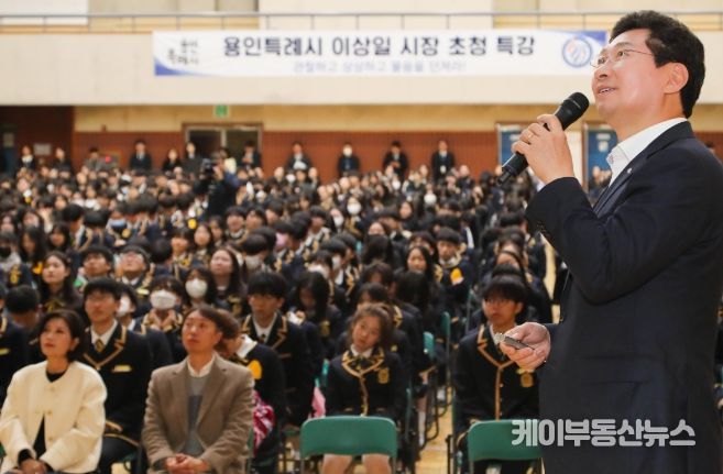 22일 용인한국외국어대학교부설고등학교 강당에서 '관찰하고 상상하고 물음을 던져라'를 주제로 특강을 하고 있는 이상일 용인특례시장