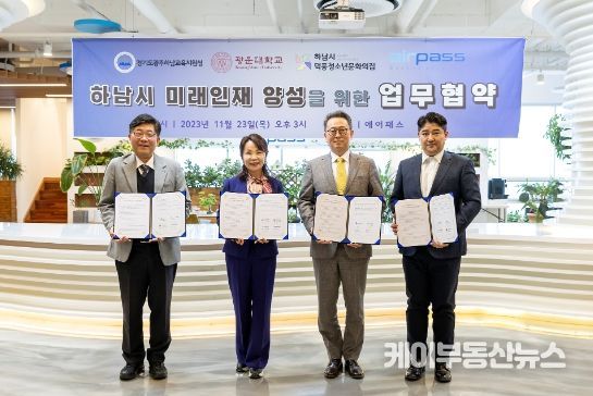 하남시 미래 청소년 인재 양성을 위한 업무협약 체결