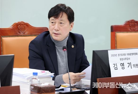 김영기 경기도의회 의원(국민의힘, 의왕1, 의회운영위원회 겸 여성가족평생교육위원회)