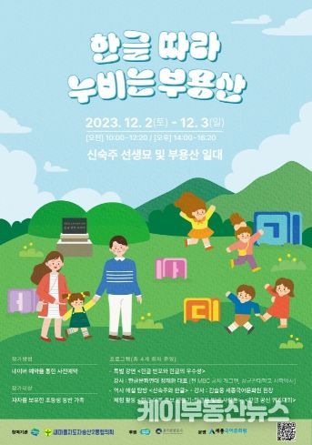 2023 의정부 한글따라 누비는 부용산_포스터(키비주얼)
