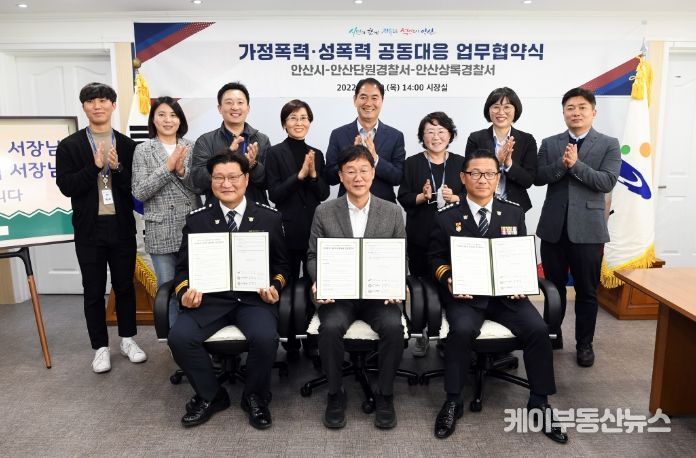 단원경찰서-상록경찰서, 가정폭력·성폭력 대응 위해 맞손