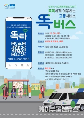 ‘똑버스’ 포스터