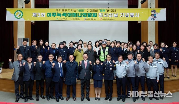 여주시 녹색어머니연합회 감사의 날 행사 개최