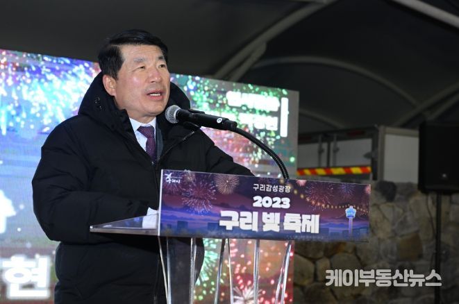 2023 구리 빛 축제 점등식 개회사 장면