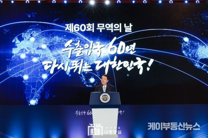 12월 5일 윤석열 대통령은 제60회 무역의날 기념식에 참석했다.