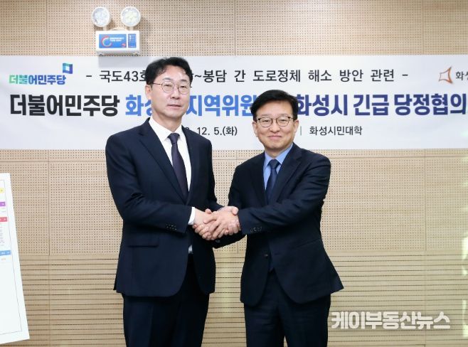 더불어민주당 화성병 지역위원회-화성시, 국도43호선 정체 해소 관련 당정협의회 실시